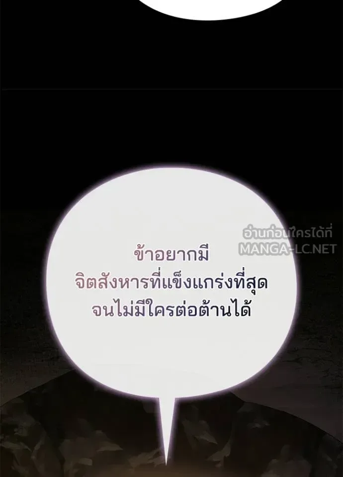 Night of the Ogre คืนแห่งโทแกบี ตอนที่ 114 หน้า 87
