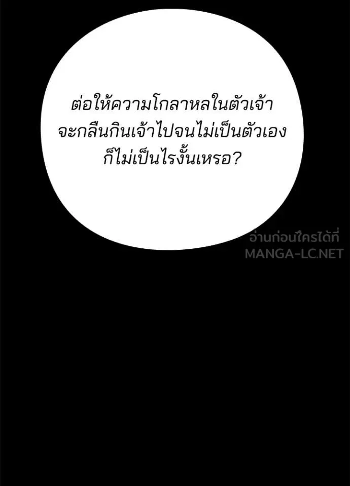 Night of the Ogre คืนแห่งโทแกบี ตอนที่ 114 หน้า 92
