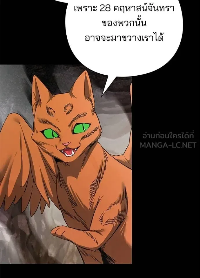 Night of the Ogre คืนแห่งโทแกบี ตอนที่ 114 หน้า 99
