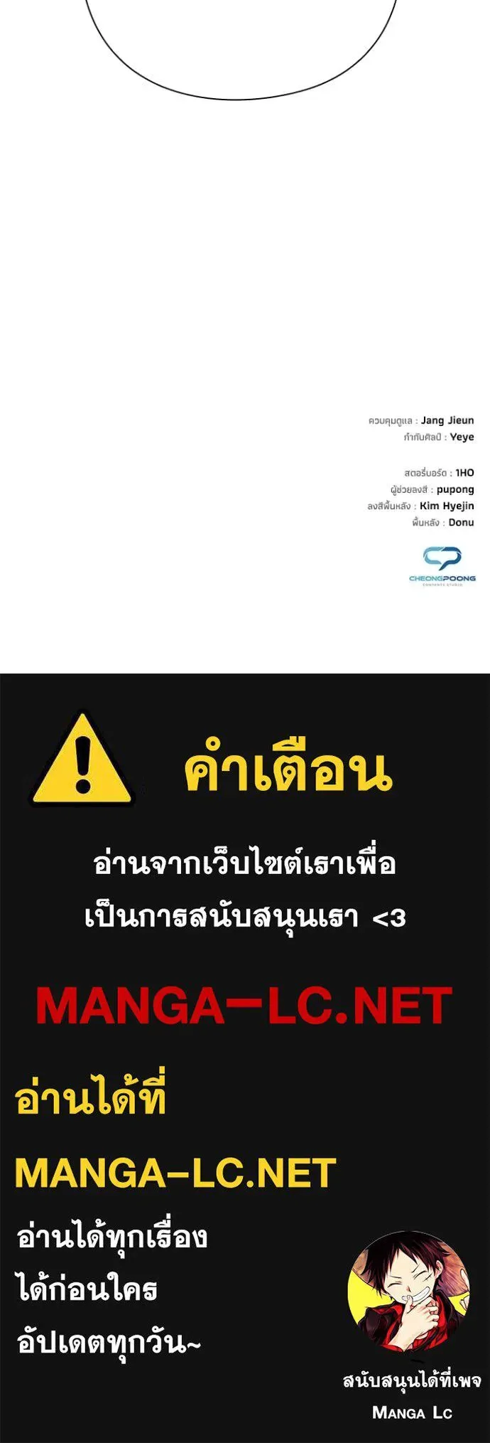 Night of the Ogre คืนแห่งโทแกบี ตอนที่ 115 หน้า 207