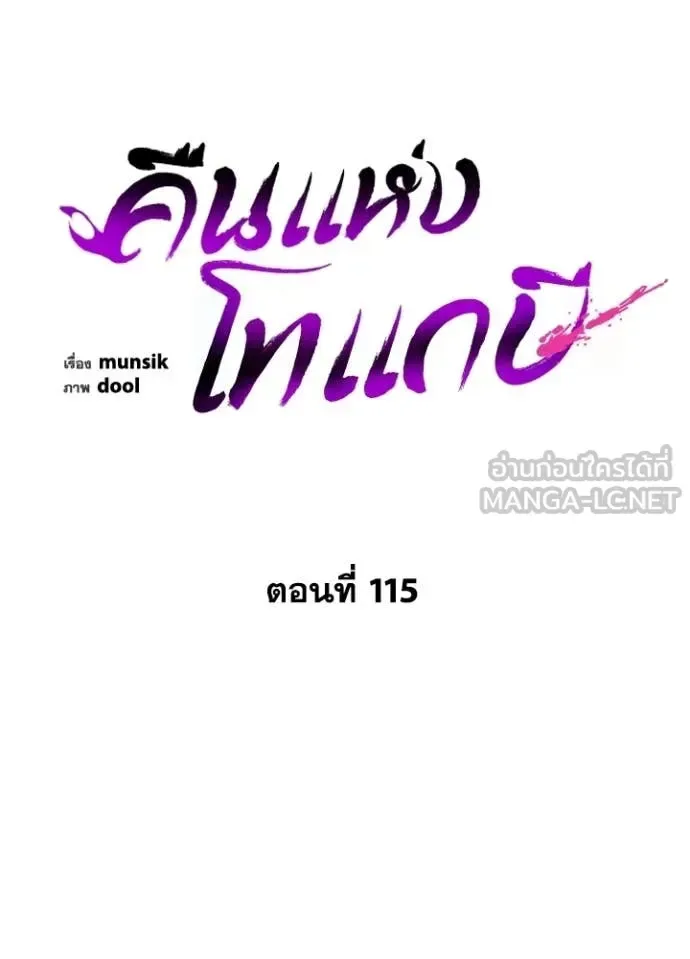 Night of the Ogre คืนแห่งโทแกบี ตอนที่ 115 หน้า 62