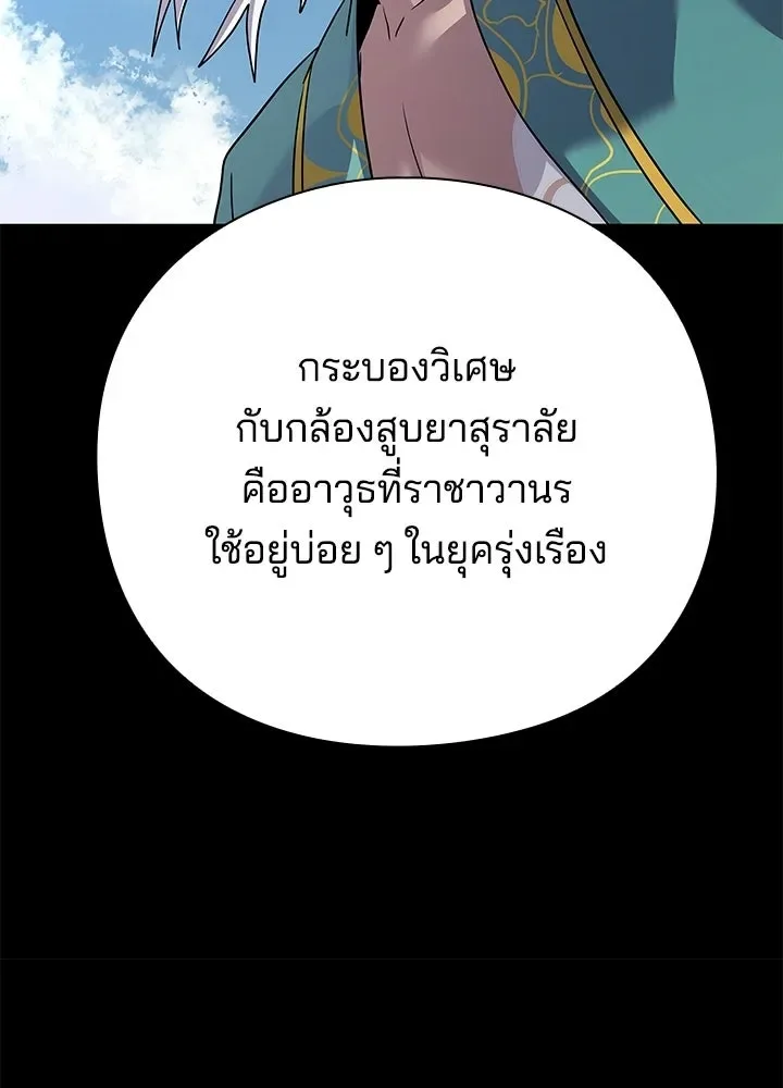 Night of the Ogre คืนแห่งโทแกบี ตอนที่ 116 หน้า 103