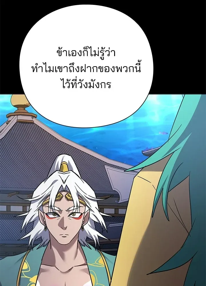 Night of the Ogre คืนแห่งโทแกบี ตอนที่ 116 หน้า 104
