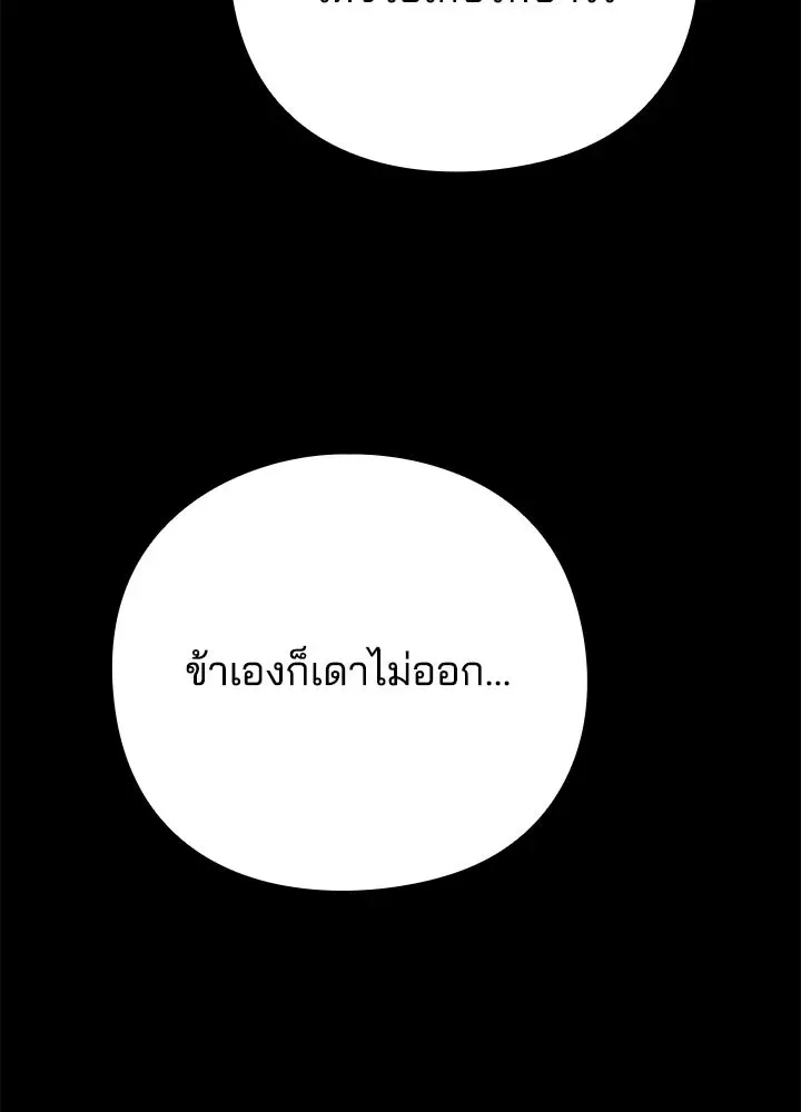 Night of the Ogre คืนแห่งโทแกบี ตอนที่ 116 หน้า 109