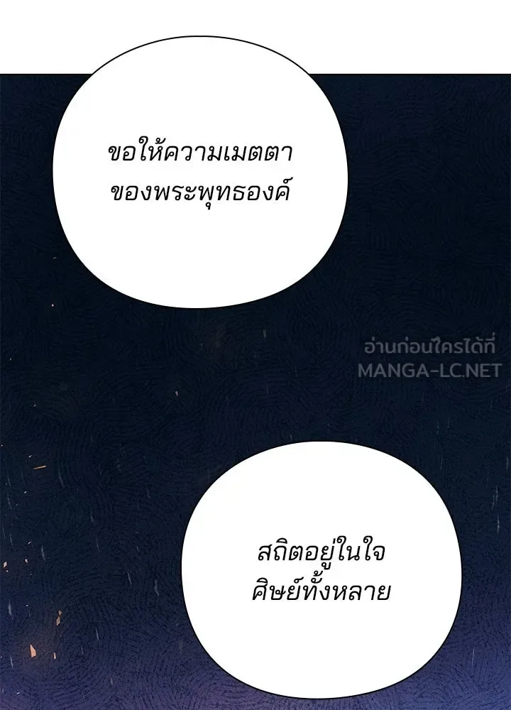 Night of the Ogre คืนแห่งโทแกบี ตอนที่ 116 หน้า 123
