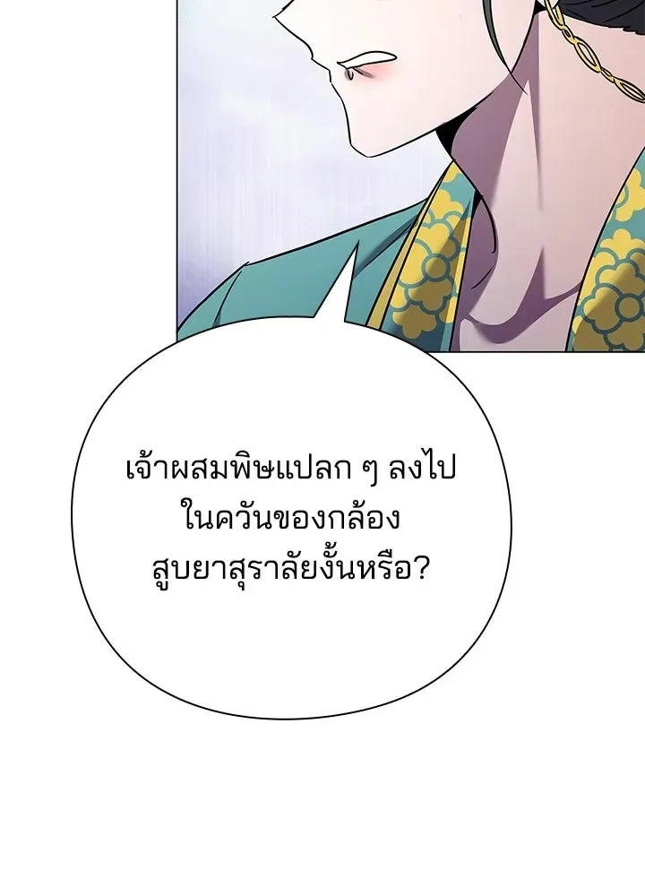 Night of the Ogre คืนแห่งโทแกบี ตอนที่ 116 หน้า 41