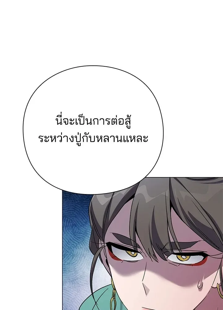 Night of the Ogre คืนแห่งโทแกบี ตอนที่ 116 หน้า 68