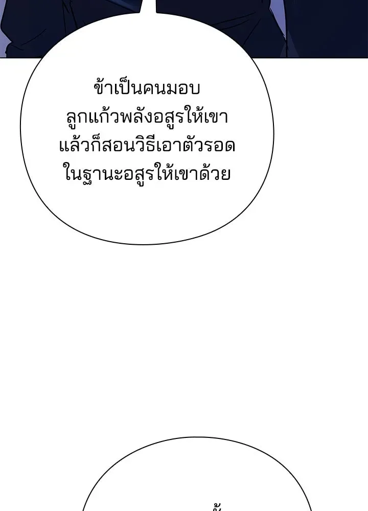 Night of the Ogre คืนแห่งโทแกบี ตอนที่ 116 หน้า 8