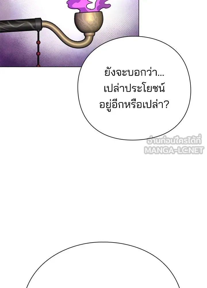 Night of the Ogre คืนแห่งโทแกบี ตอนที่ 116 หน้า 84