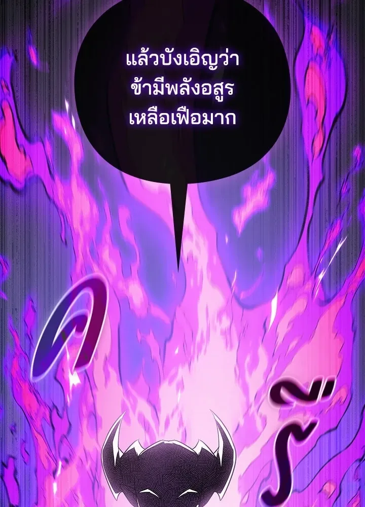 Night of the Ogre คืนแห่งโทแกบี ตอนที่ 116 หน้า 86
