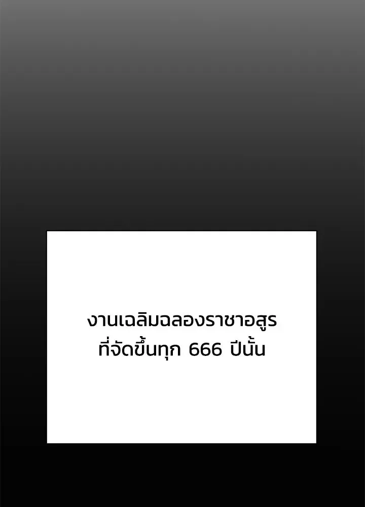 Night of the Ogre คืนแห่งโทแกบี ตอนที่ 117 หน้า 104