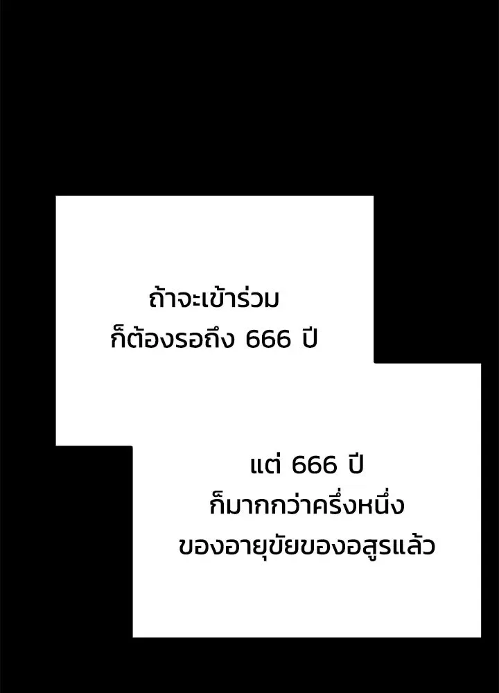 Night of the Ogre คืนแห่งโทแกบี ตอนที่ 117 หน้า 109