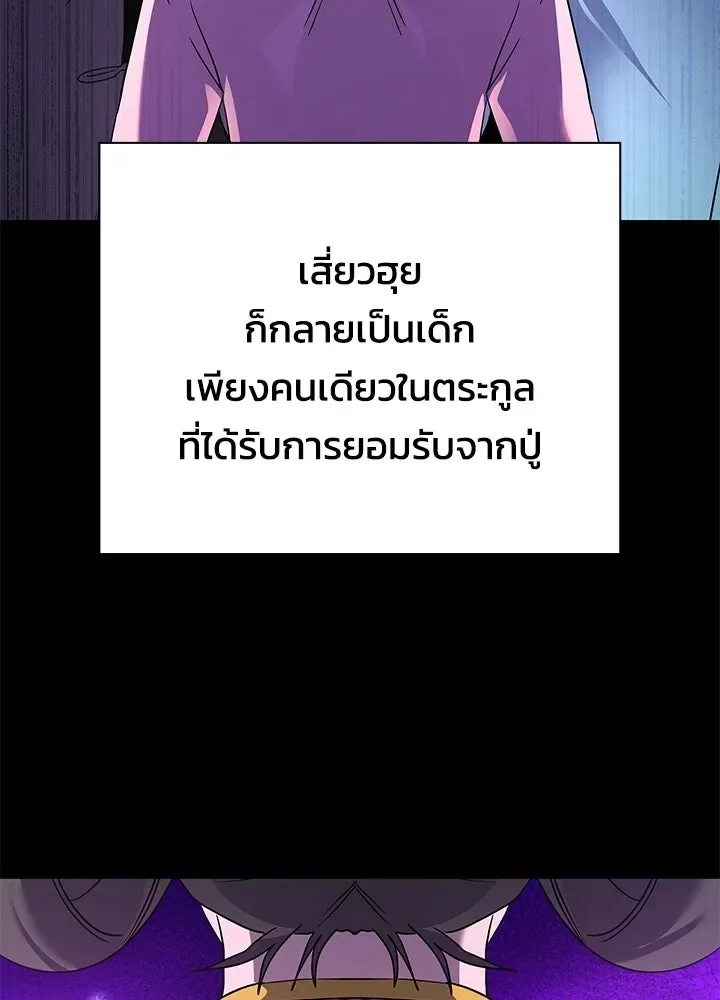 Night of the Ogre คืนแห่งโทแกบี ตอนที่ 117 หน้า 119