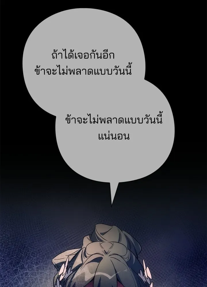 Night of the Ogre คืนแห่งโทแกบี ตอนที่ 117 หน้า 134