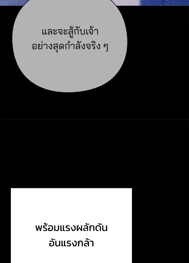 Night of the Ogre คืนแห่งโทแกบี ตอนที่ 117 หน้า 136
