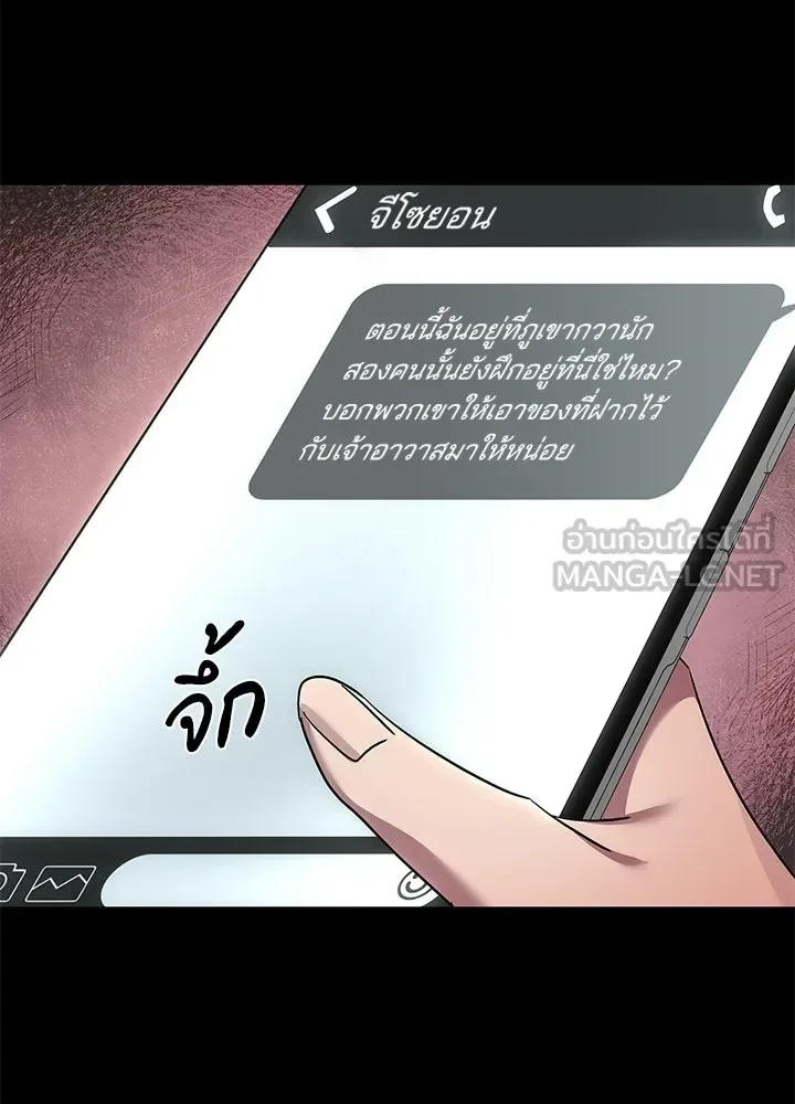 Night of the Ogre คืนแห่งโทแกบี ตอนที่ 117 หน้า 207