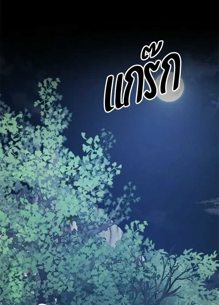 Night of the Ogre คืนแห่งโทแกบี ตอนที่ 117 หน้า 208