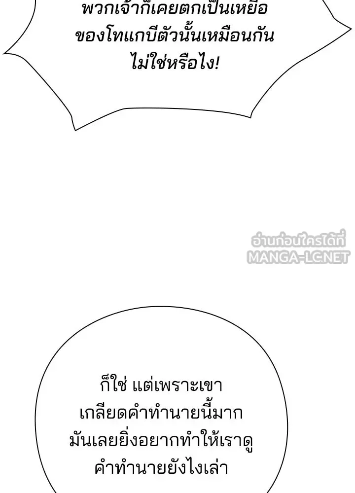 Night of the Ogre คืนแห่งโทแกบี ตอนที่ 117 หน้า 24