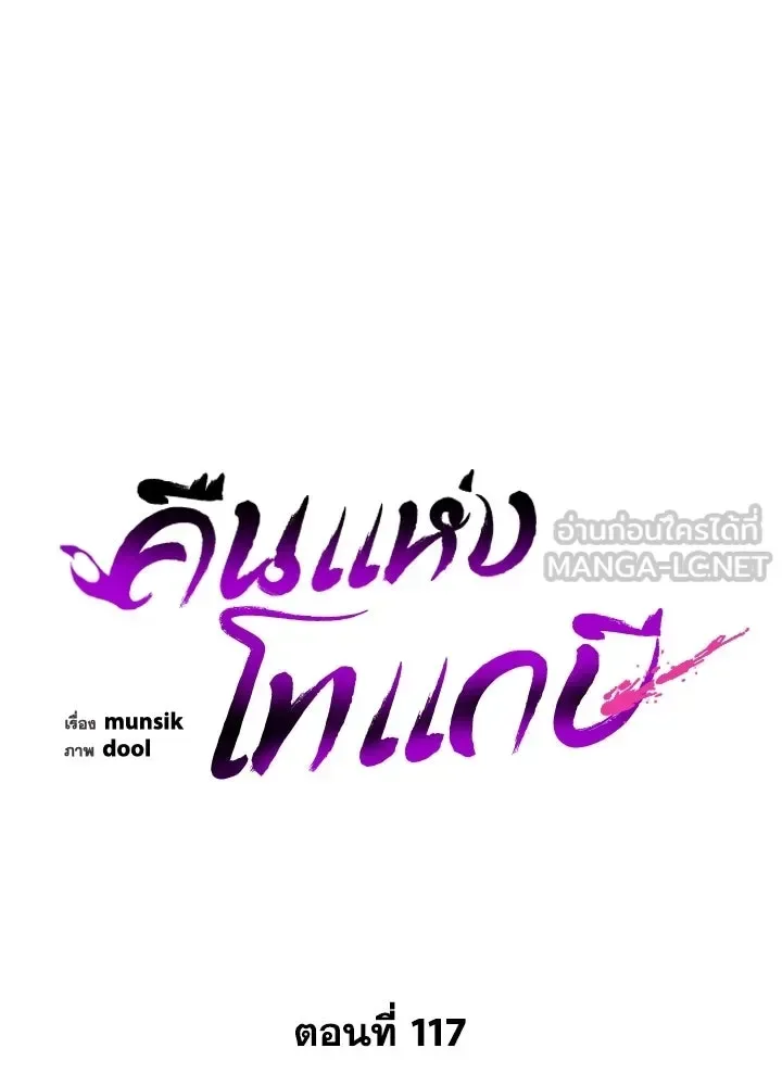 Night of the Ogre คืนแห่งโทแกบี ตอนที่ 117 หน้า 84