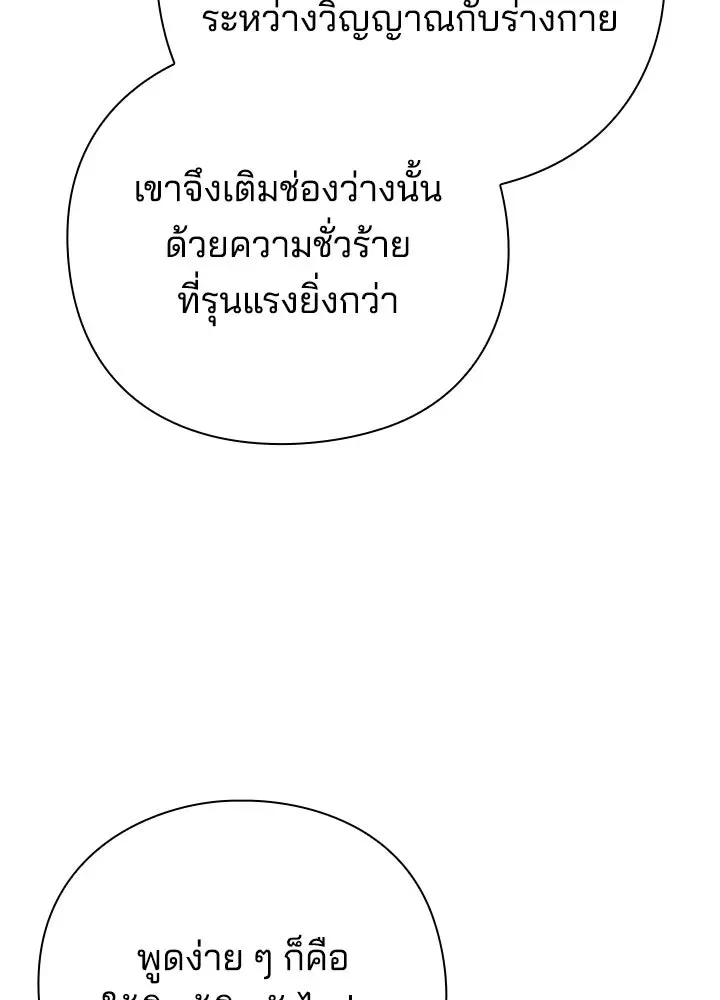 Night of the Ogre คืนแห่งโทแกบี ตอนที่ 118 หน้า 119