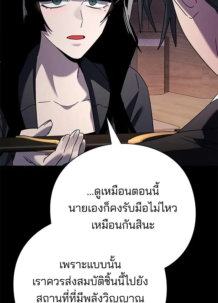 Night of the Ogre คืนแห่งโทแกบี ตอนที่ 118 หน้า 19