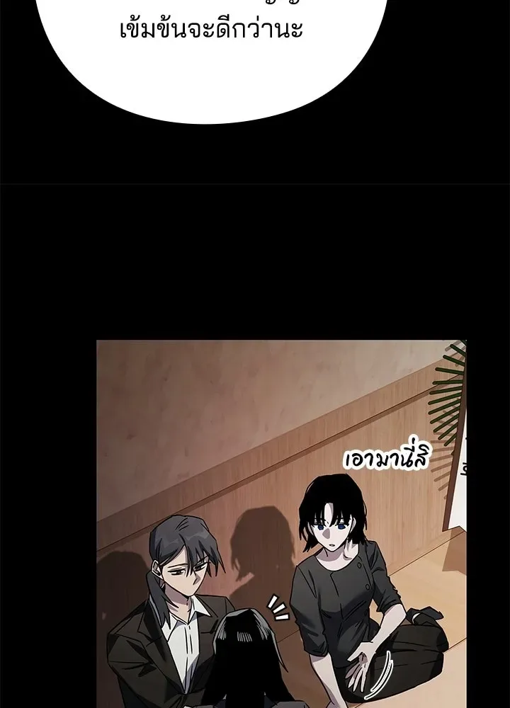Night of the Ogre คืนแห่งโทแกบี ตอนที่ 118 หน้า 20