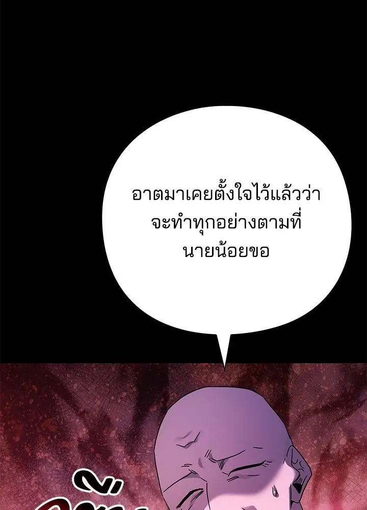 Night of the Ogre คืนแห่งโทแกบี ตอนที่ 118 หน้า 34