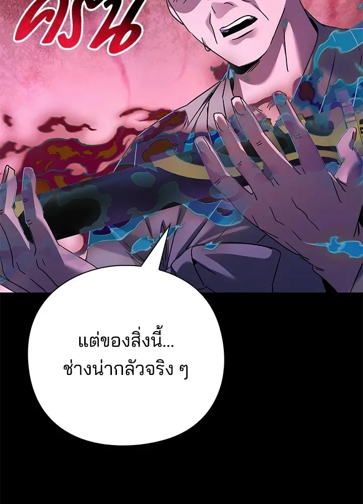 Night of the Ogre คืนแห่งโทแกบี ตอนที่ 118 หน้า 35