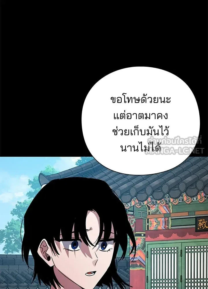 Night of the Ogre คืนแห่งโทแกบี ตอนที่ 118 หน้า 36