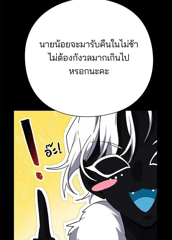 Night of the Ogre คืนแห่งโทแกบี ตอนที่ 118 หน้า 38