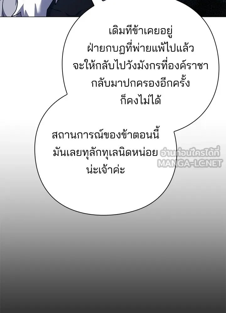 Night of the Ogre คืนแห่งโทแกบี ตอนที่ 118 หน้า 45