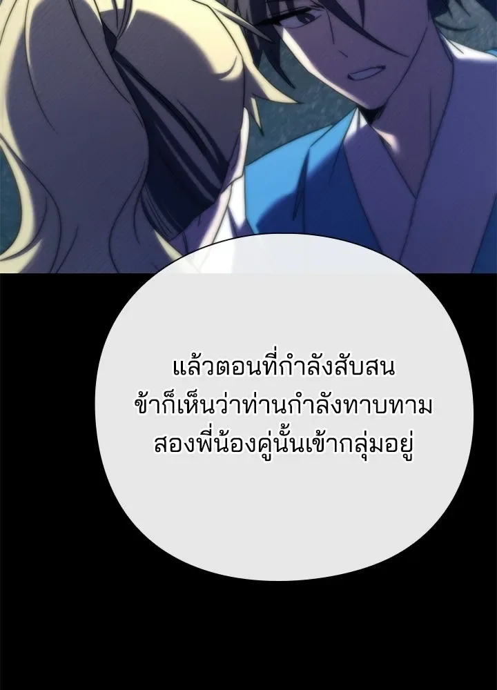 Night of the Ogre คืนแห่งโทแกบี ตอนที่ 118 หน้า 47