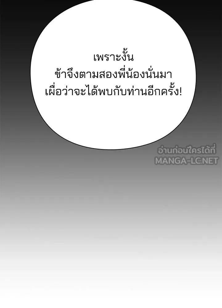 Night of the Ogre คืนแห่งโทแกบี ตอนที่ 118 หน้า 51