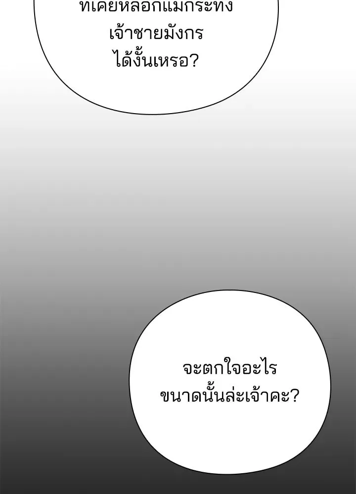 Night of the Ogre คืนแห่งโทแกบี ตอนที่ 118 หน้า 53