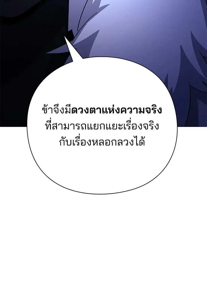 Night of the Ogre คืนแห่งโทแกบี ตอนที่ 118 หน้า 59