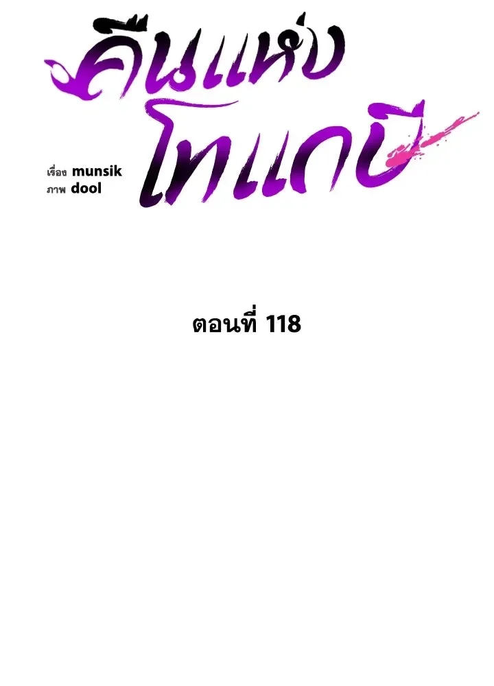 Night of the Ogre คืนแห่งโทแกบี ตอนที่ 118 หน้า 73