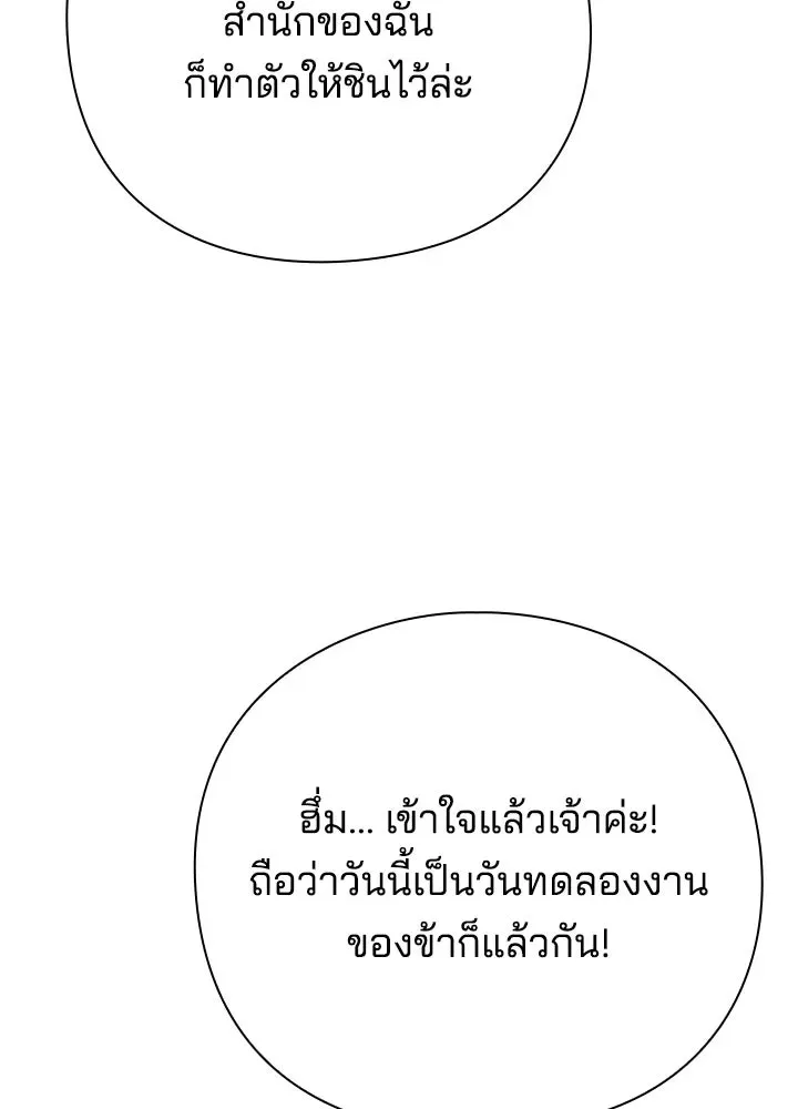 Night of the Ogre คืนแห่งโทแกบี ตอนที่ 118 หน้า 80