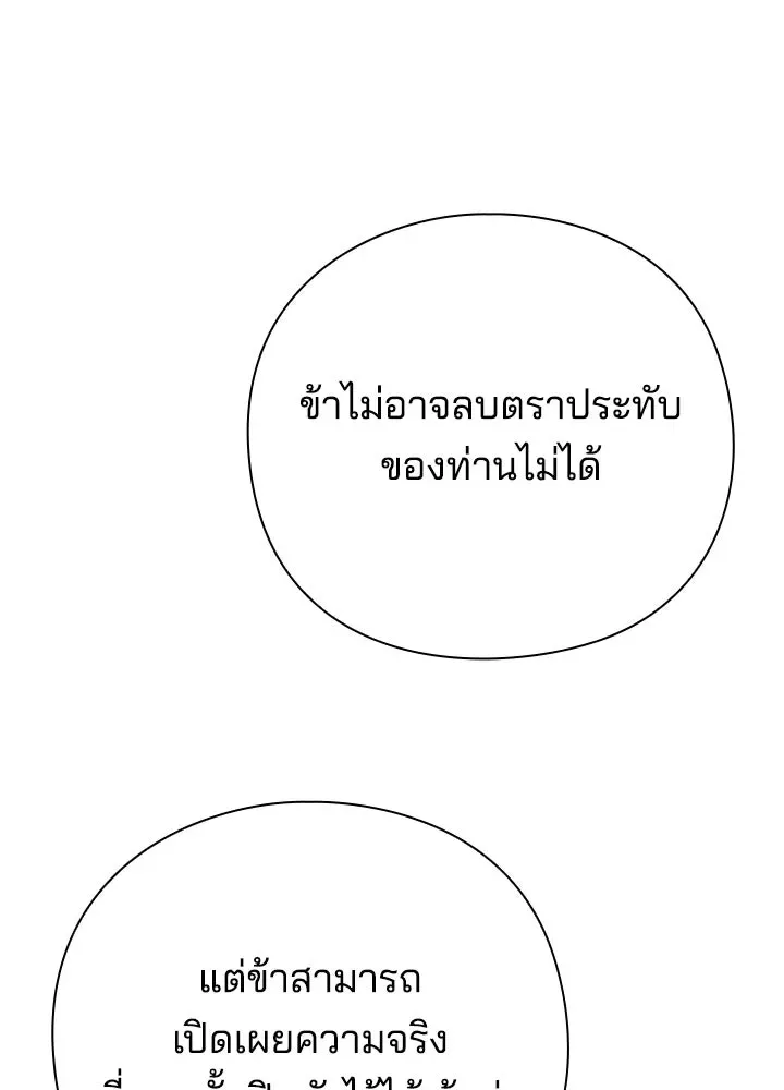 Night of the Ogre คืนแห่งโทแกบี ตอนที่ 118 หน้า 82