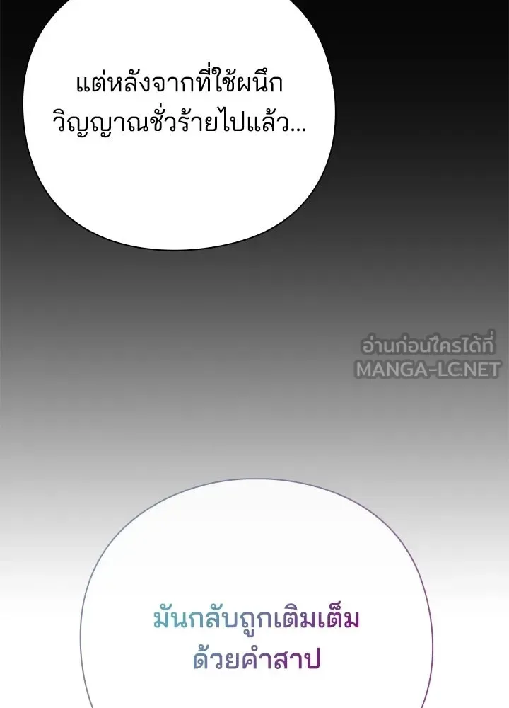 Night of the Ogre คืนแห่งโทแกบี ตอนที่ 118 หน้า 96