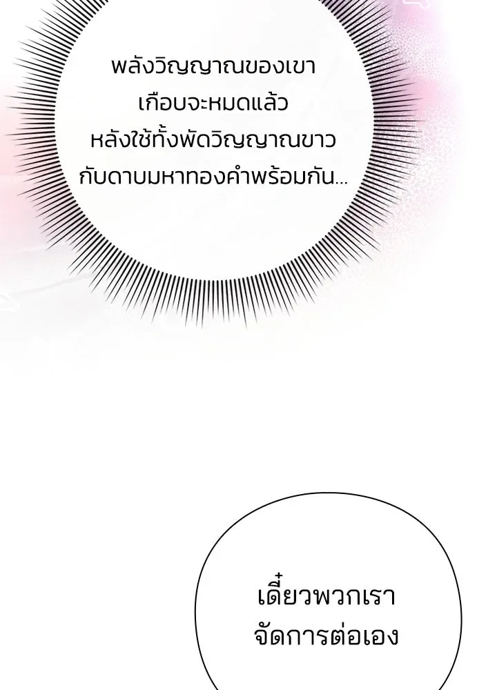 Night of the Ogre คืนแห่งโทแกบี ตอนที่ 119 หน้า 112