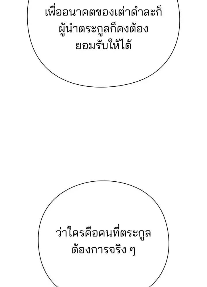 Night of the Ogre คืนแห่งโทแกบี ตอนที่ 119 หน้า 133