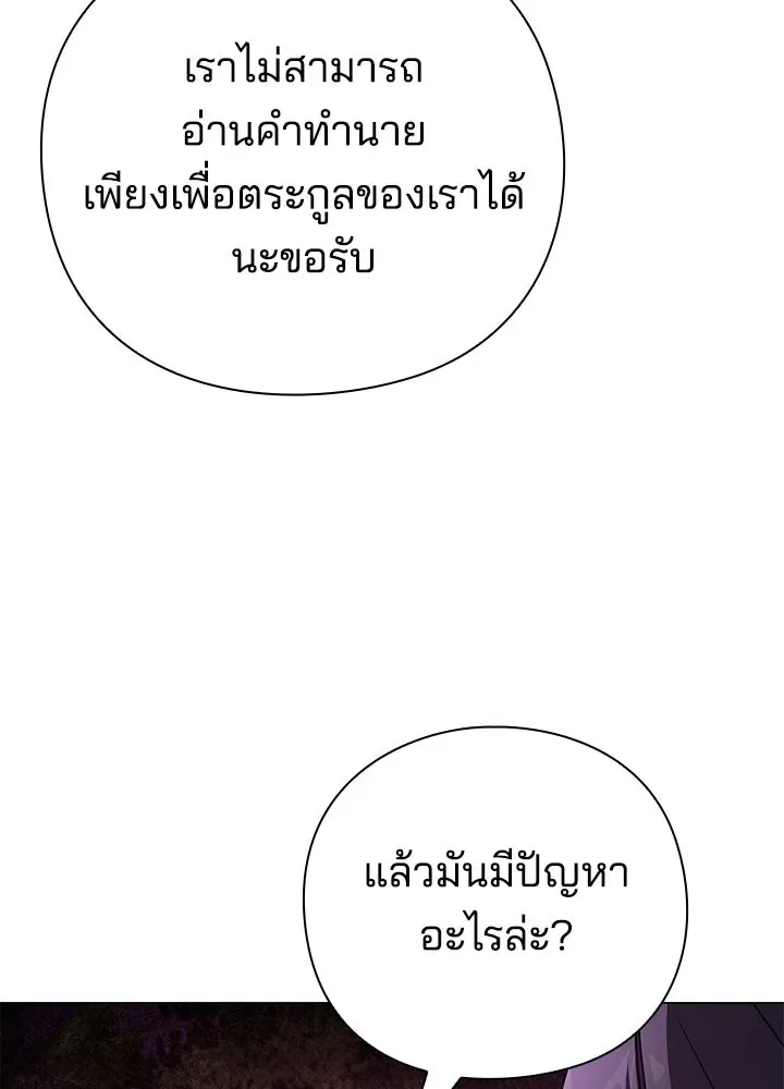 Night of the Ogre คืนแห่งโทแกบี ตอนที่ 119 หน้า 137