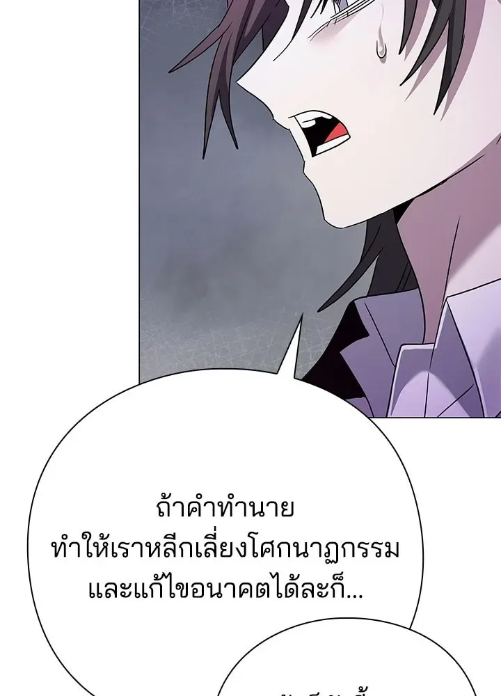 Night of the Ogre คืนแห่งโทแกบี ตอนที่ 119 หน้า 140