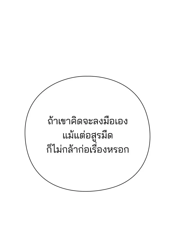 Night of the Ogre คืนแห่งโทแกบี ตอนที่ 119 หน้า 148