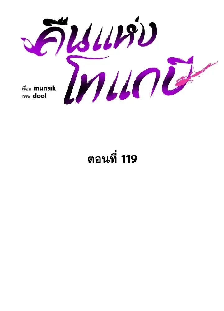 Night of the Ogre คืนแห่งโทแกบี ตอนที่ 119 หน้า 20