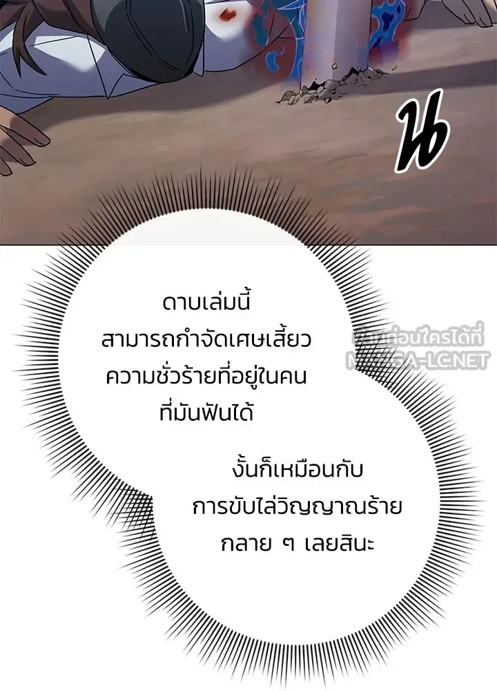 Night of the Ogre คืนแห่งโทแกบี ตอนที่ 119 หน้า 33
