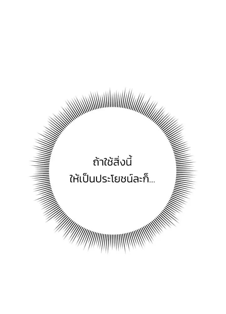 Night of the Ogre คืนแห่งโทแกบี ตอนที่ 119 หน้า 34