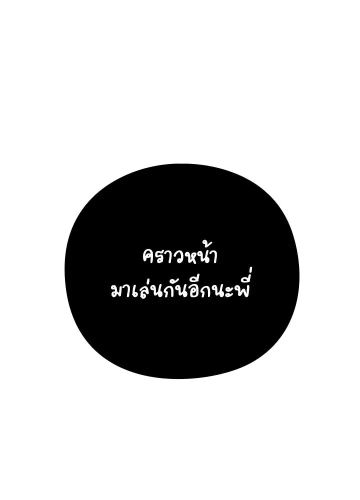 Night of the Ogre คืนแห่งโทแกบี ตอนที่ 119 หน้า 92
