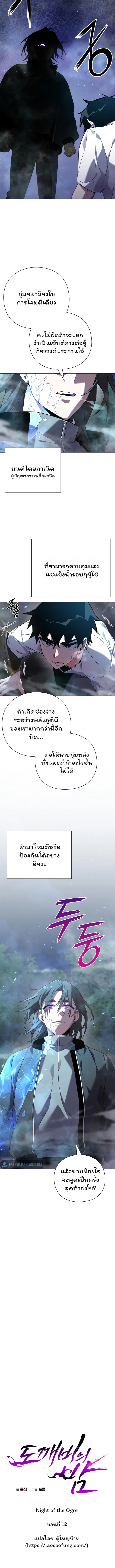 Night of the Ogre คืนแห่งโทแกบี ตอนที่ 12 หน้า 2