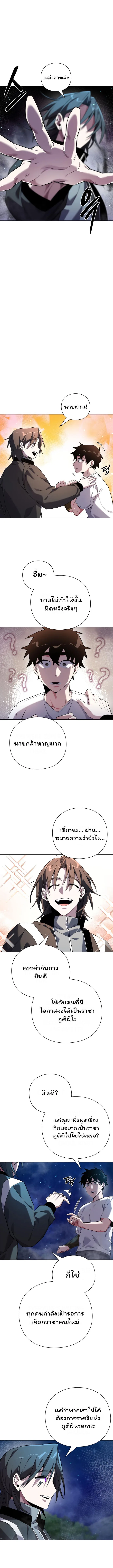 Night of the Ogre คืนแห่งโทแกบี ตอนที่ 12 หน้า 4
